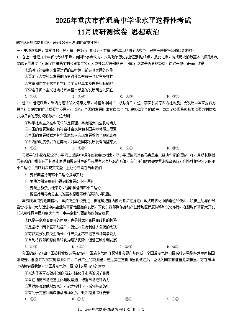 2025重庆市高三上学期11月期中考试(康德卷)政治含答案第1页