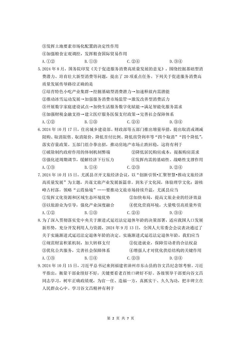 2025宁德福宁古五校教学联合体高三上学期期中联考试题政治PDF版含答案(可编辑)第2页