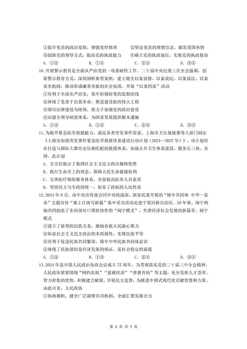 2025宁德福宁古五校教学联合体高三上学期期中联考试题政治PDF版含答案(可编辑)第3页