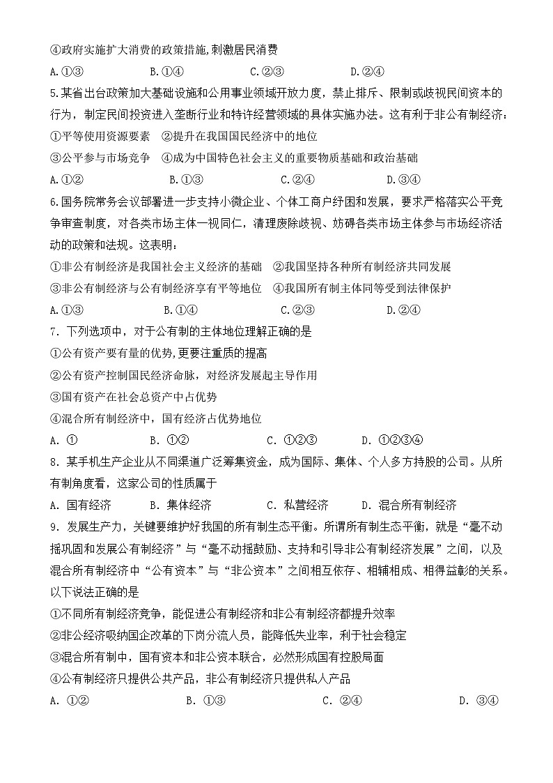 北京市第四中学2024-2025学年高一上学期期中考试政治试题02