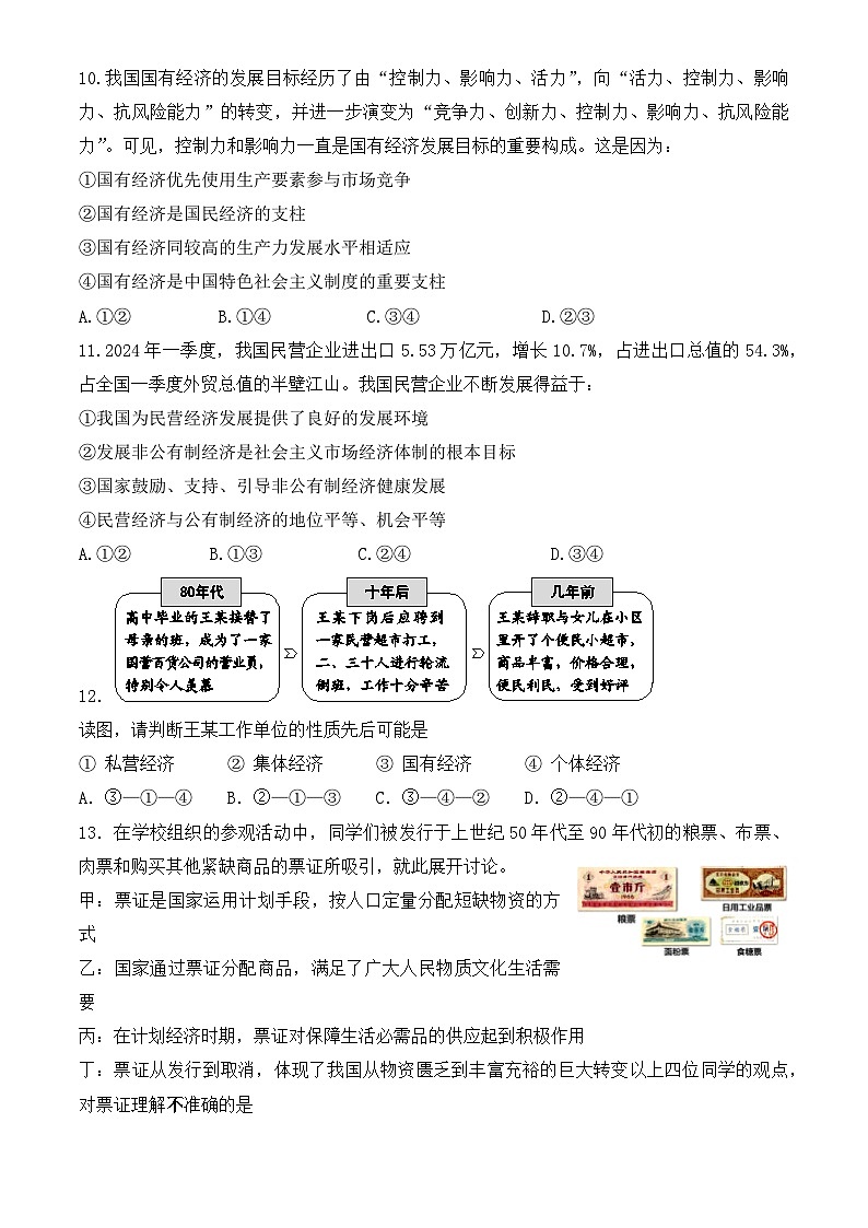 北京市第四中学2024-2025学年高一上学期期中考试政治试题03