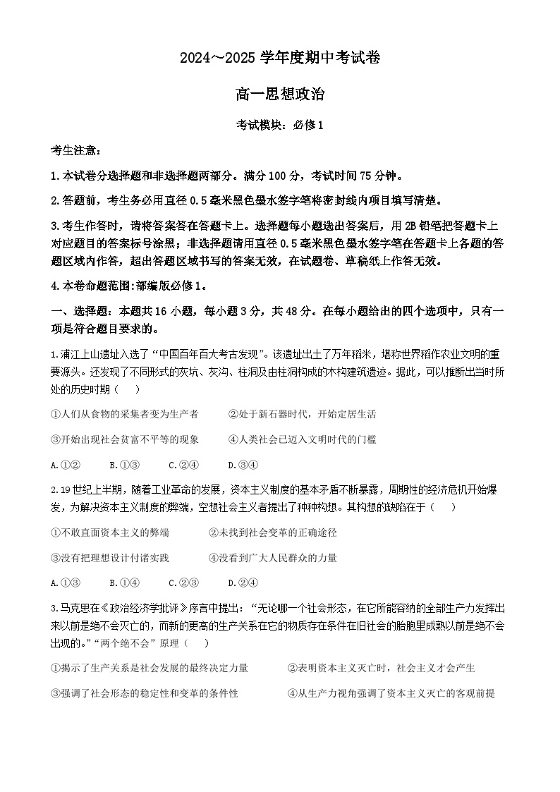 陕西省武功县普集高级中学2024-2025学年高一上学期期中考试政治试卷