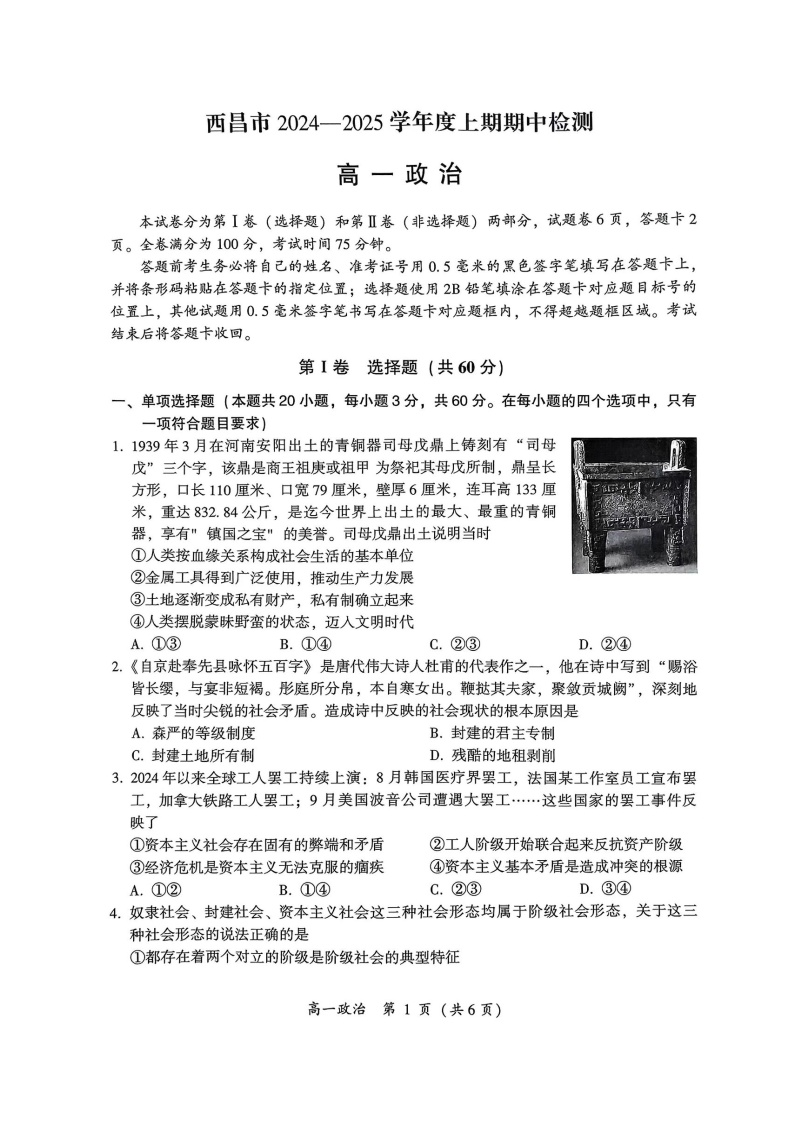 四川省凉山彝族自治州西昌市2024-2025学年高一上学期期中检测政治试题