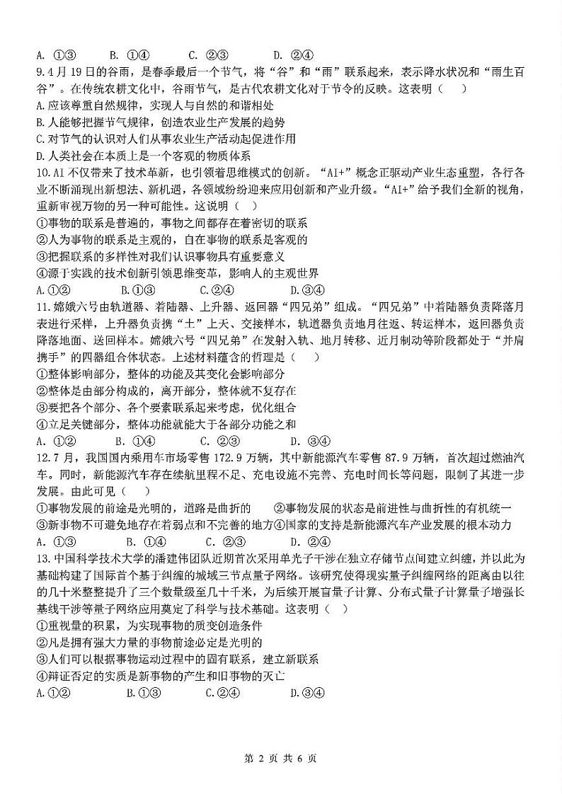 浙江省台州市山海协作体2024-2025学年高二上学期期中联考政治试题第2页