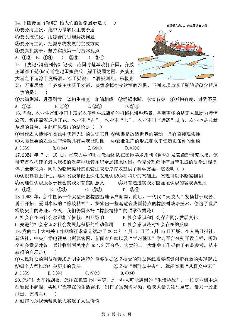 浙江省台州市山海协作体2024-2025学年高二上学期期中联考政治试题第3页