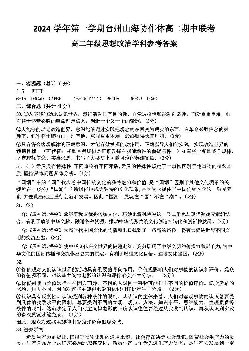 高二年级思想政治学科参考答案第1页