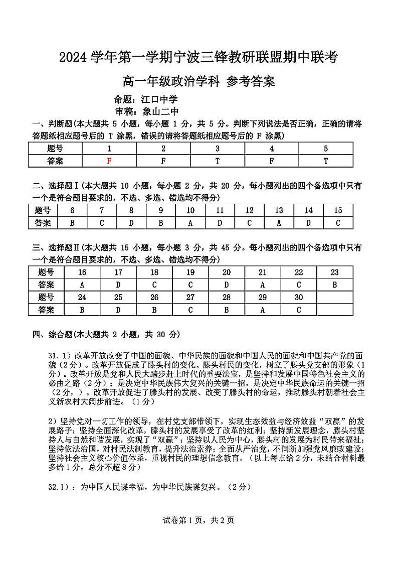高一年级政治学科参考答案第1页