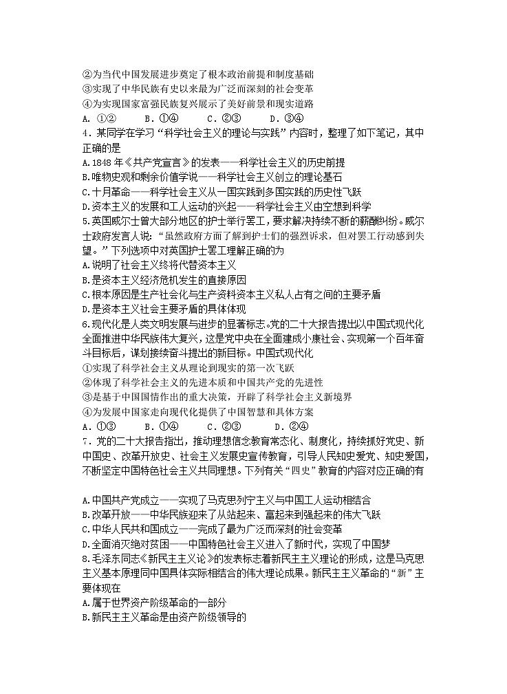 江苏省盐城市联盟校2024-2025学年高一上学期11月期中联考政治试题第2页