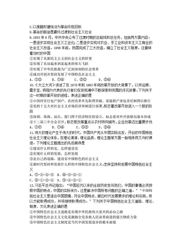 江苏省盐城市联盟校2024-2025学年高一上学期11月期中联考政治试题第3页