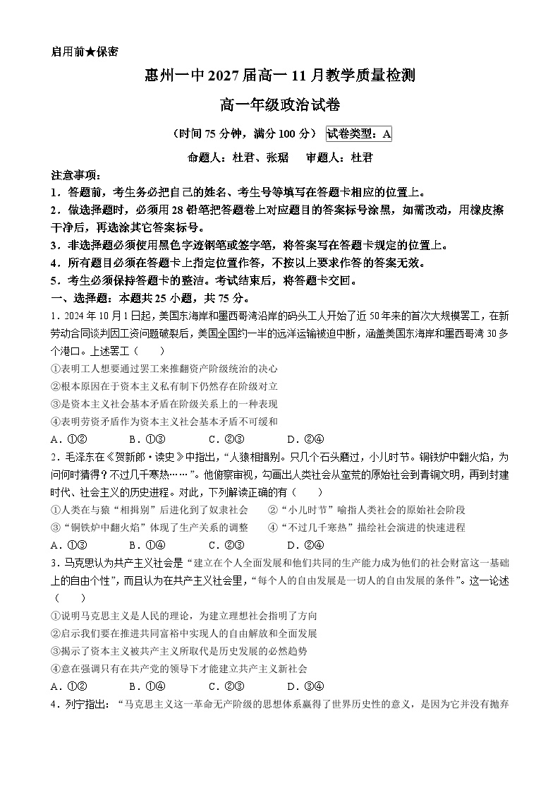 广东省惠州市第一中学2024-2025学年高一上学期11月期中考试政治试题(无答案)