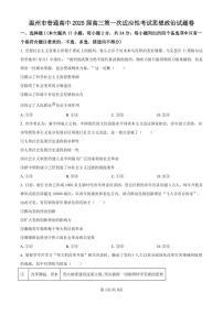 温州市普通高中2025届高三第一次适应性考试政治试卷（附参考答案）