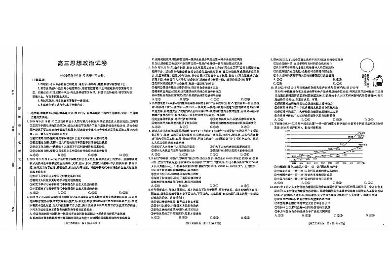 青海省西宁市大通县2024-2025学年高三上学期期中考试政治试卷第1页