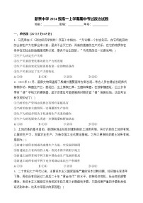 山东省泰安市新泰第一中学（新泰中学校区）2024-2025学年高一上学期期中考试政治试题