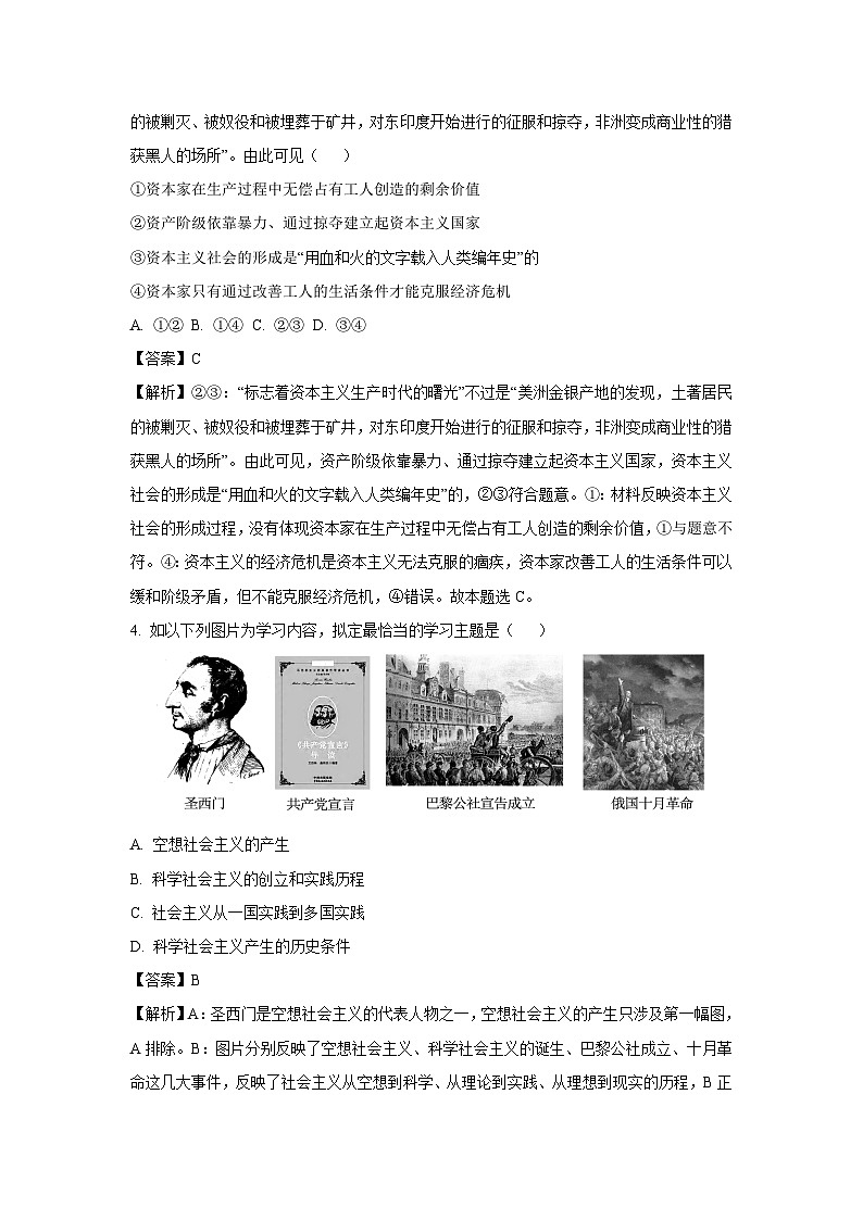 海南省海口市某校2024-2025学年高一上学期期中考试政治政治试卷(解析版)第2页