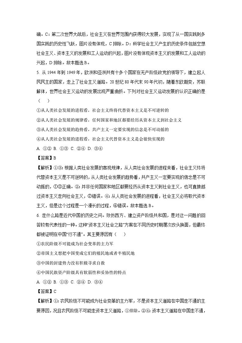 海南省海口市某校2024-2025学年高一上学期期中考试政治政治试卷(解析版)第3页