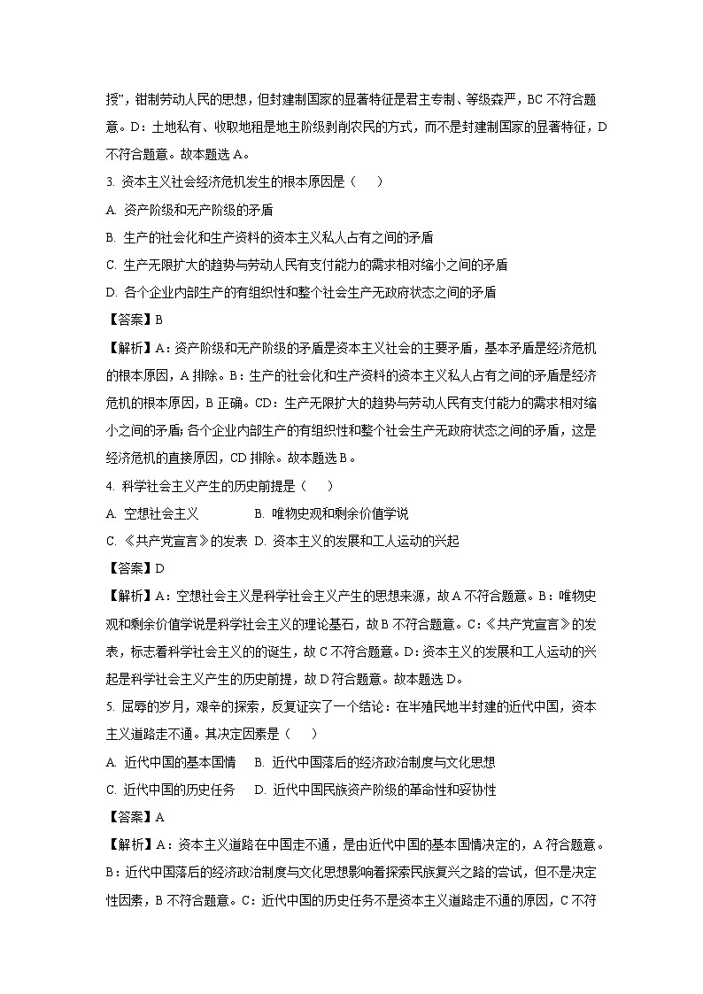 浙江省杭州市浙里特色联盟2024-2025学年高一上学期11月期中联考政治政治试卷(解析版)第2页