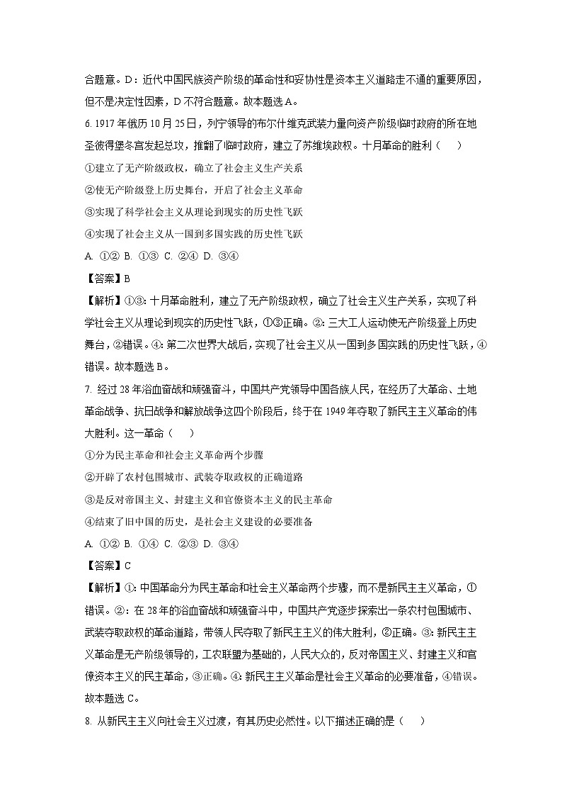 浙江省杭州市浙里特色联盟2024-2025学年高一上学期11月期中联考政治政治试卷(解析版)第3页