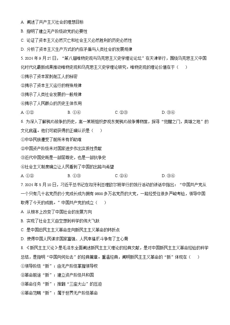浙江省浙东北联盟2024-2025学年高一上学期期中考试政治试题 Word版无答案第2页