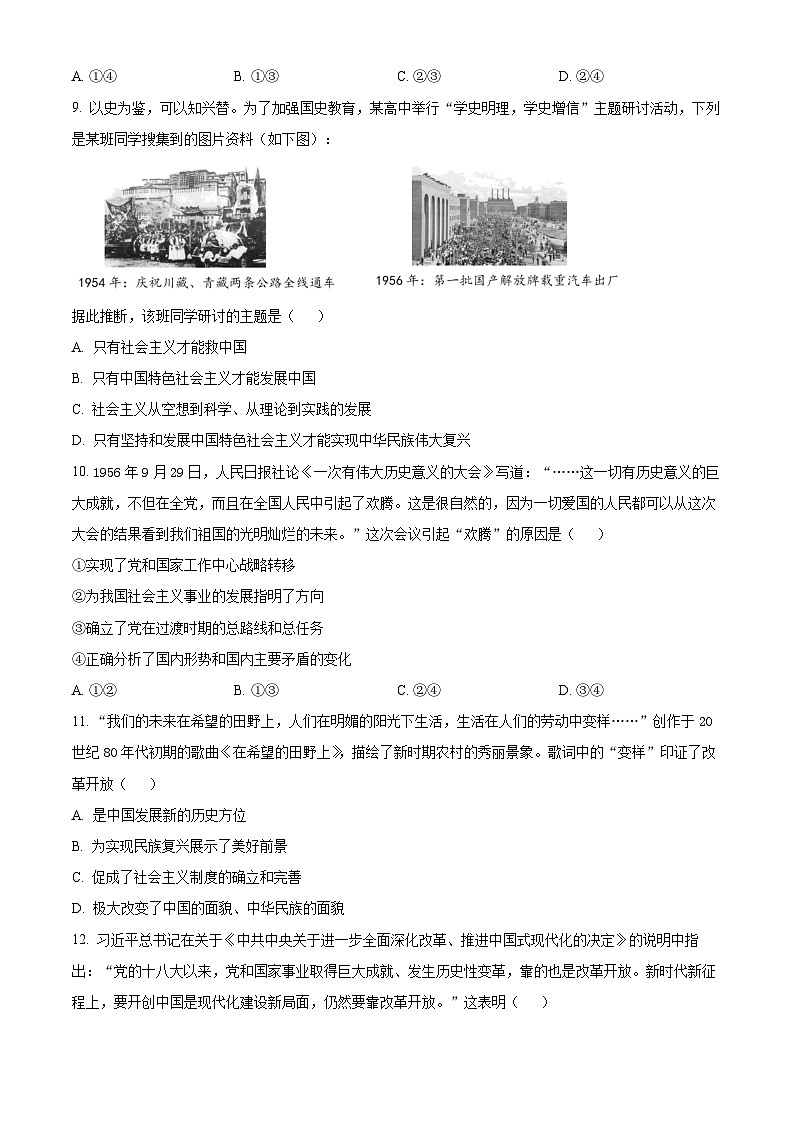 浙江省浙东北联盟2024-2025学年高一上学期期中考试政治试题 Word版无答案第3页