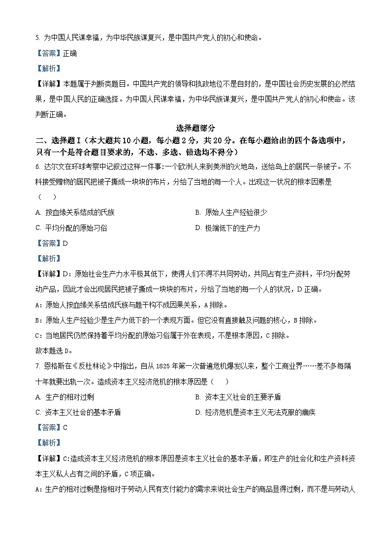 浙江省台州市十校联盟2024-2025学年高一上学期期中联考政治试题 Word版含解析第2页