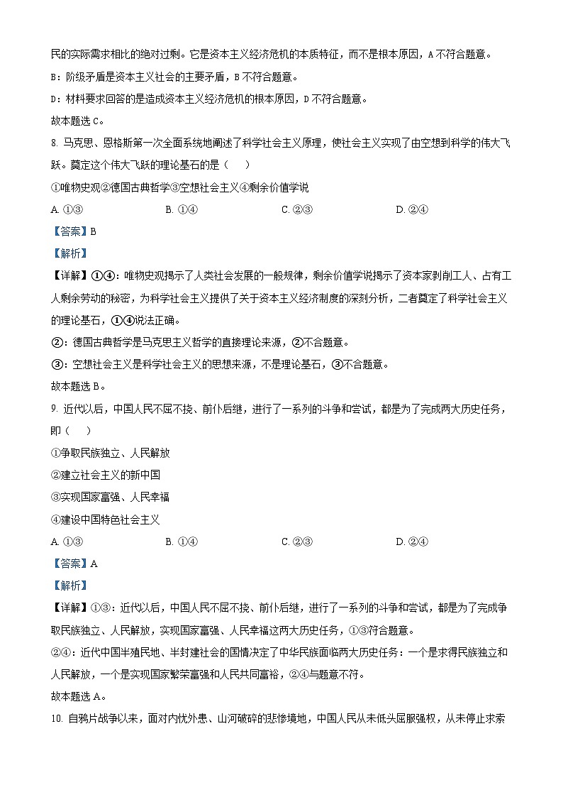 浙江省台州市十校联盟2024-2025学年高一上学期期中联考政治试题 Word版含解析第3页