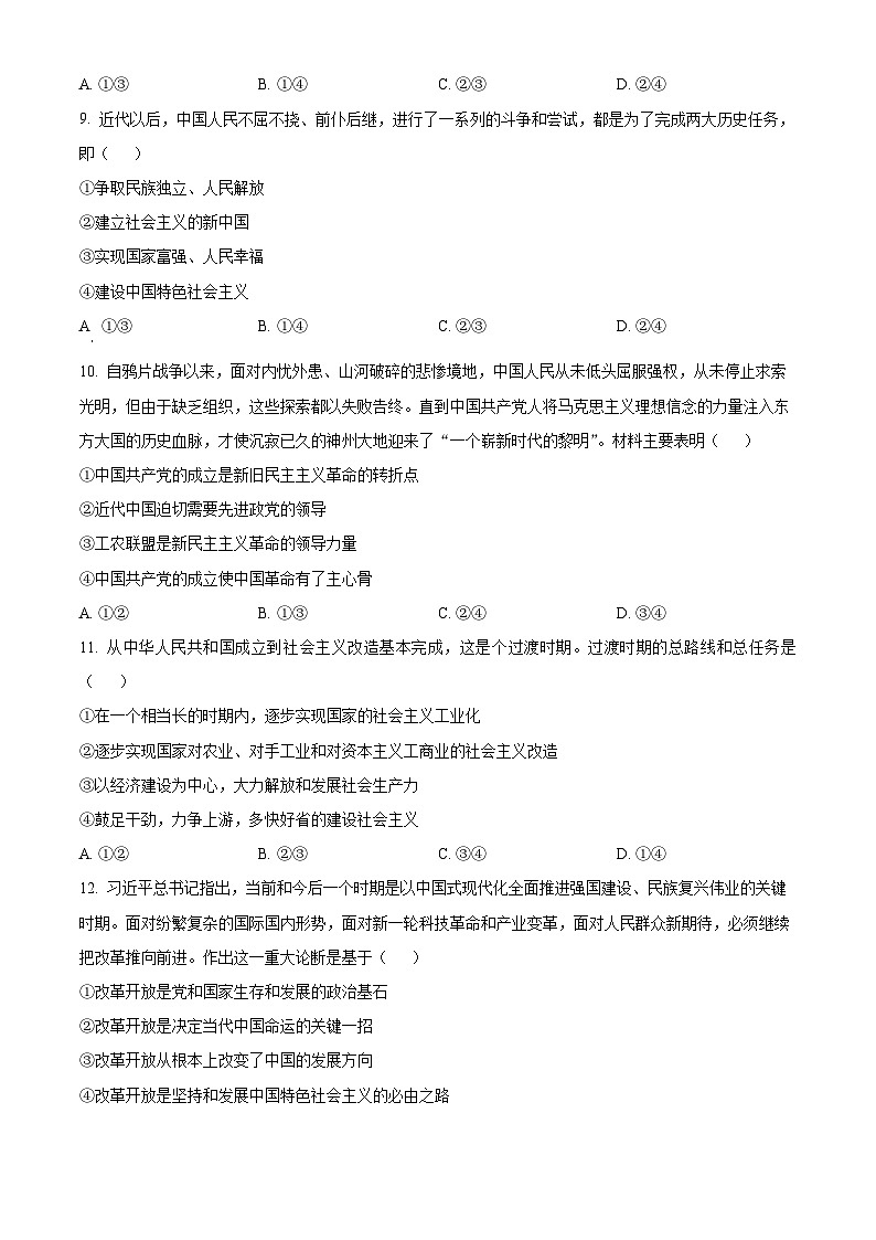 浙江省台州市十校联盟2024-2025学年高一上学期期中联考政治试题 Word版无答案第2页