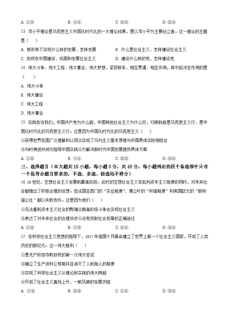 浙江省台州市十校联盟2024-2025学年高一上学期期中联考政治试题 Word版无答案第3页