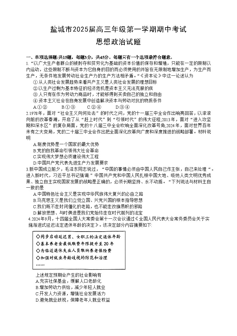 2025盐城高三上学期11月期中考试政治含答案第1页