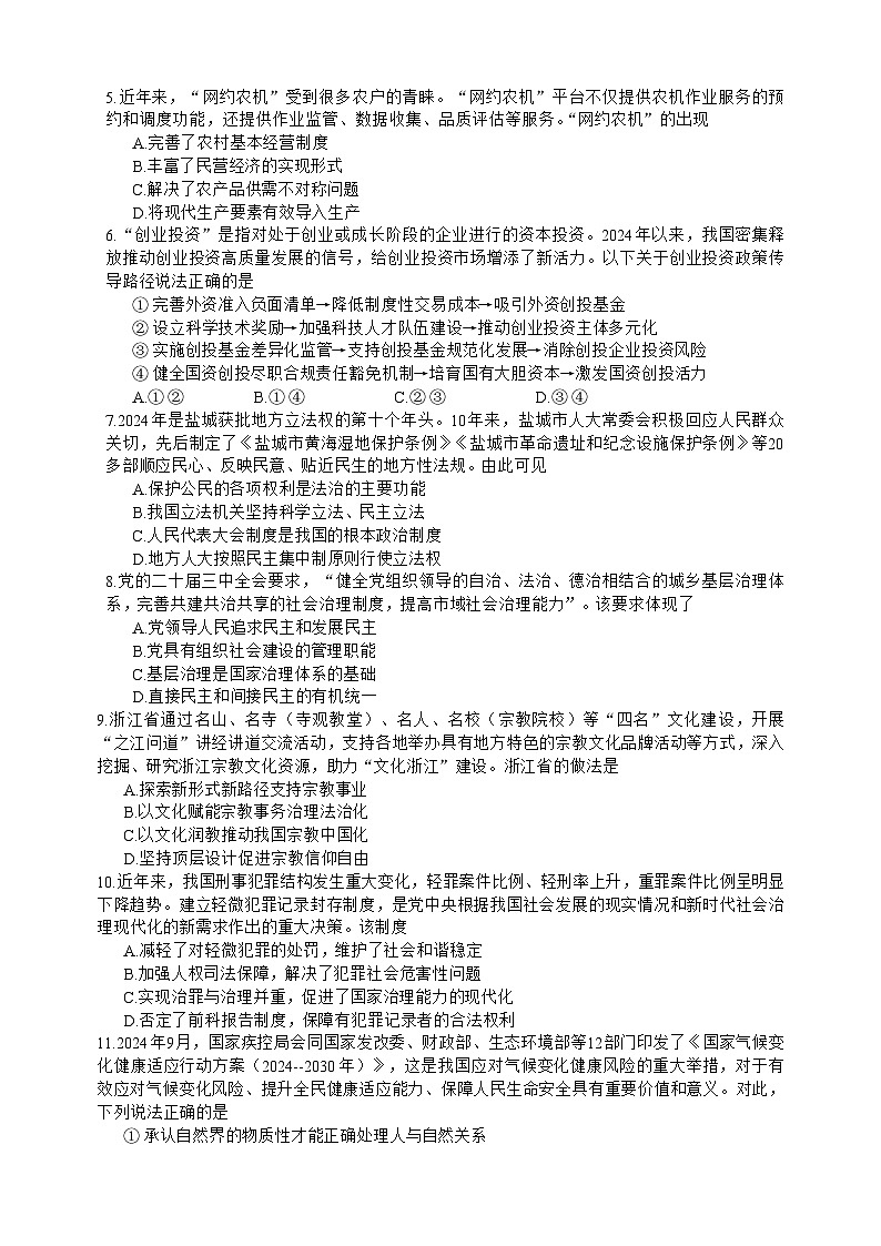 2025盐城高三上学期11月期中考试政治含答案第2页
