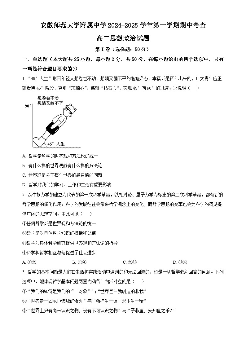 2025安徽师大附中高二上学期期中考试政治含解析第1页