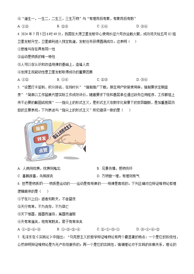 2025安徽师大附中高二上学期期中考试政治含解析第2页