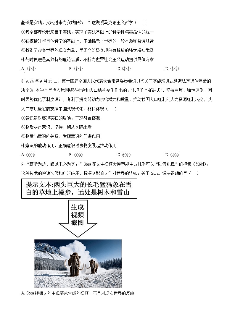 2025安徽师大附中高二上学期期中考试政治含解析第3页