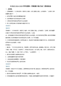 2025北京丰台区高二上学期期中考试政治试题含解析