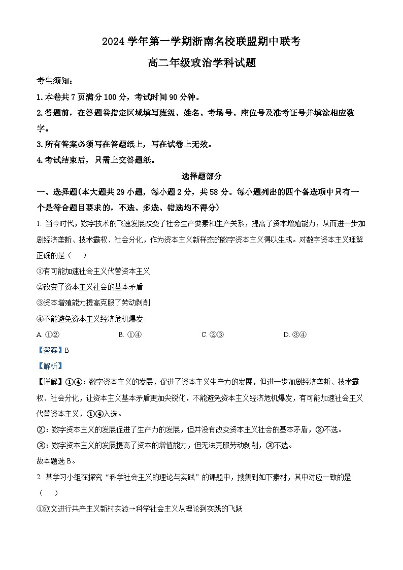 浙江省浙南名校联盟2024-2025学年高二上学期期中联考政治试题含解析第1页