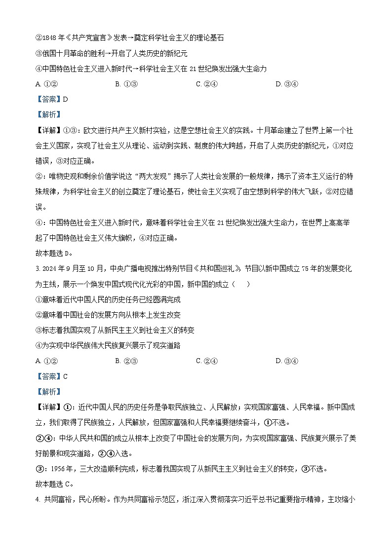 浙江省浙南名校联盟2024-2025学年高二上学期期中联考政治试题含解析第2页