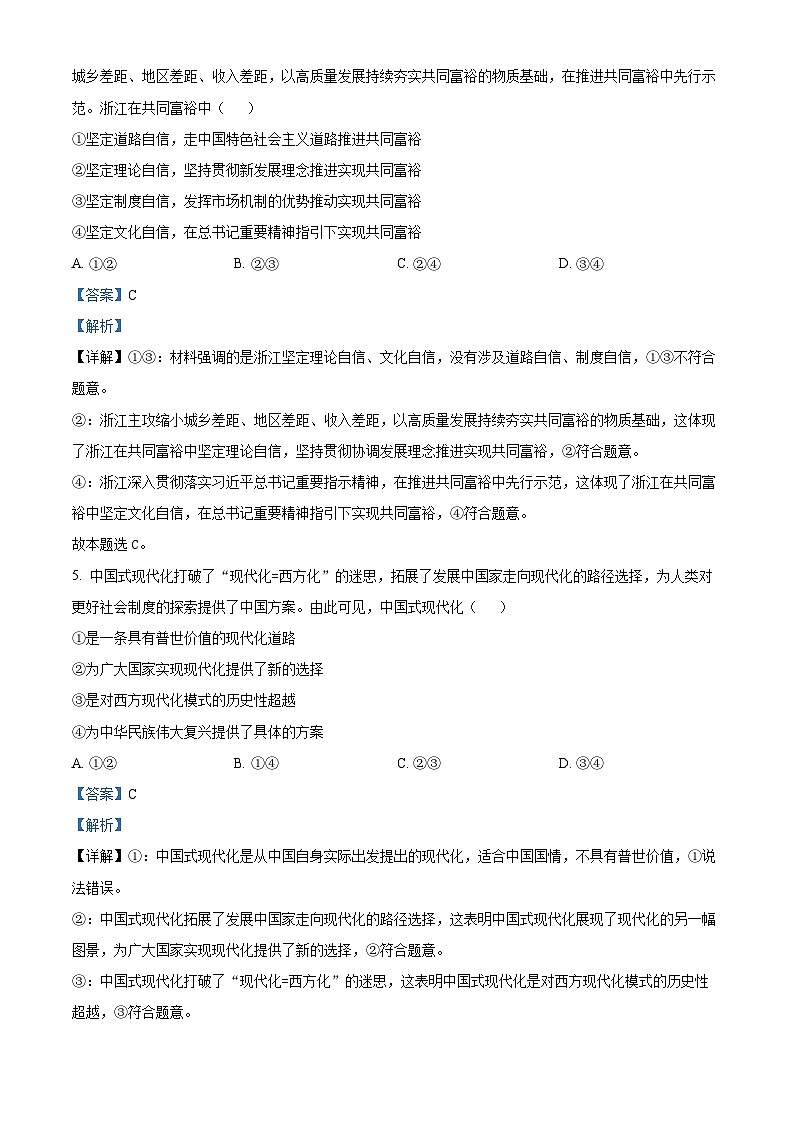 浙江省浙南名校联盟2024-2025学年高二上学期期中联考政治试题含解析第3页