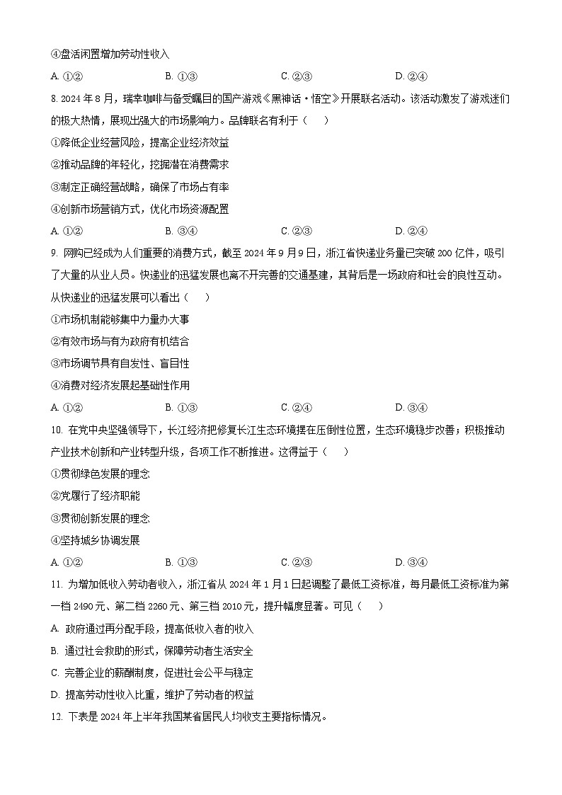 浙江省浙南名校联盟2024-2025学年高二上学期期中联考政治试题无答案第3页