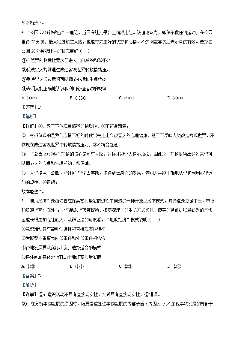 浙江省宁波市三锋教研联盟2024-2025学年高二上学期期中考试政治试题 Word版含解析第3页