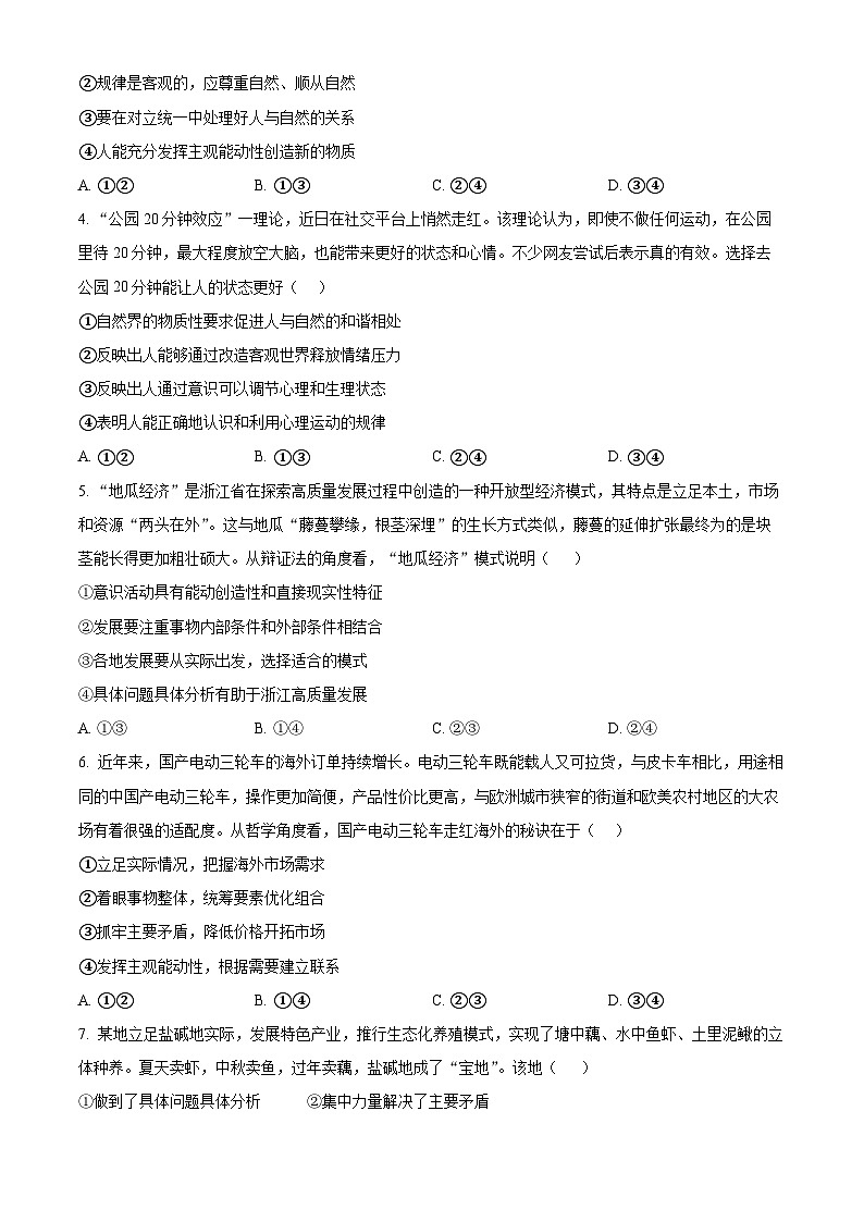 浙江省宁波市三锋教研联盟2024-2025学年高二上学期期中考试政治试题 Word版无答案第2页