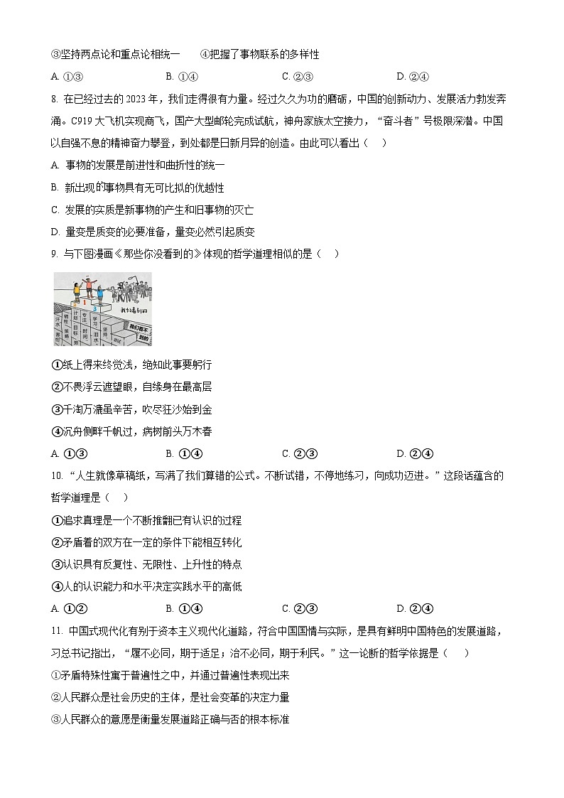 浙江省宁波市三锋教研联盟2024-2025学年高二上学期期中考试政治试题 Word版无答案第3页