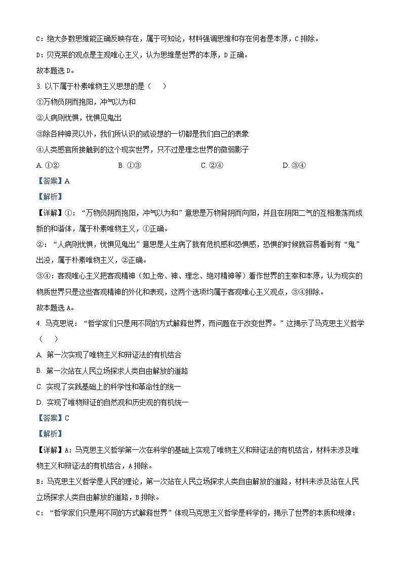 浙江省杭州市浙里特色联盟2024-2025学年高二上学期期中联考联考政治试卷(Word版附解析)02