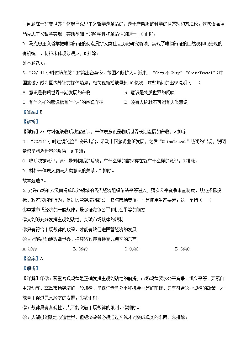 浙江省杭州市浙里特色联盟2024-2025学年高二上学期期中联考联考政治试卷(Word版附解析)03