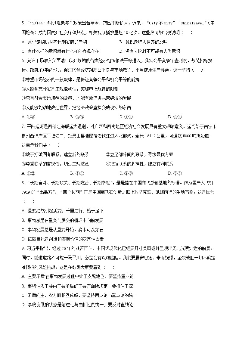 浙江省杭州市浙里特色联盟2024-2025学年高二上学期期中联考联考政治试卷(Word版附解析)02