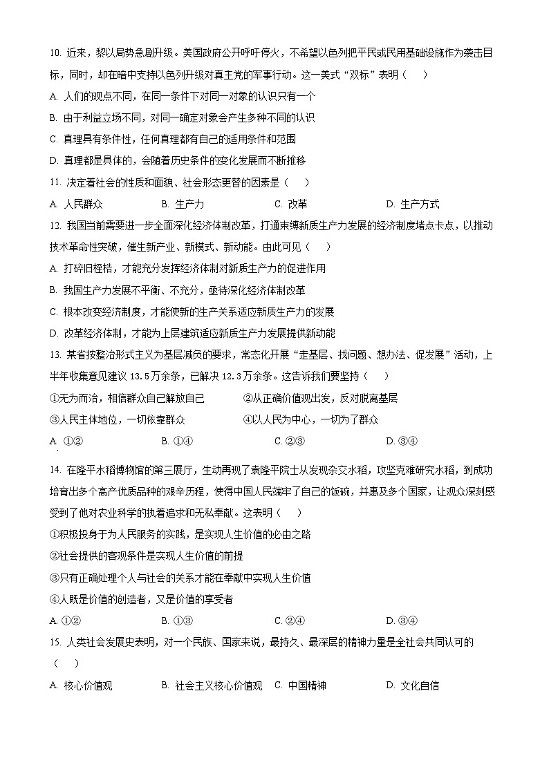 浙江省杭州市浙里特色联盟2024-2025学年高二上学期期中联考联考政治试卷(Word版附解析)03
