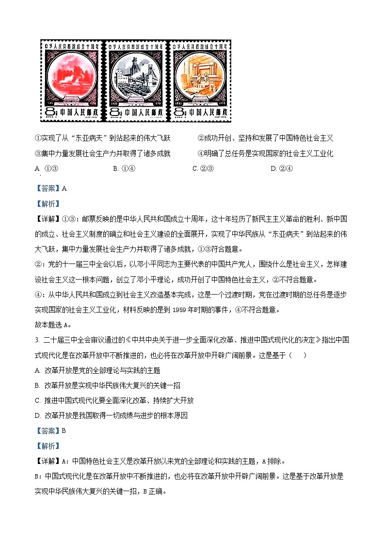 浙江省杭州地区(含周边)重点中学2024-2025学年高二上学期期中联考政治试卷(Word版附解析)02