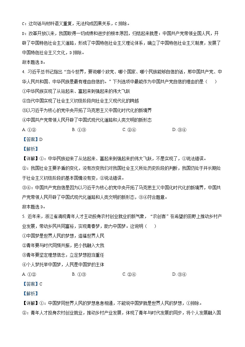 浙江省杭州地区(含周边)重点中学2024-2025学年高二上学期期中联考政治试卷(Word版附解析)03