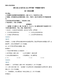 浙江省A9协作体2024-2025学年高二上学期期中考试政治试卷（Word版附解析）