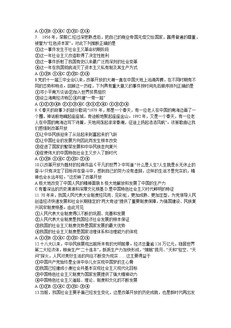 河南省南阳市2024-2025学年高一上学期11月期中考试政治试卷(Word版附答案)第2页