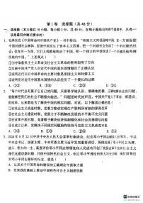 安徽省A10联盟2024-2025学年高三上学期11月联考政治试题