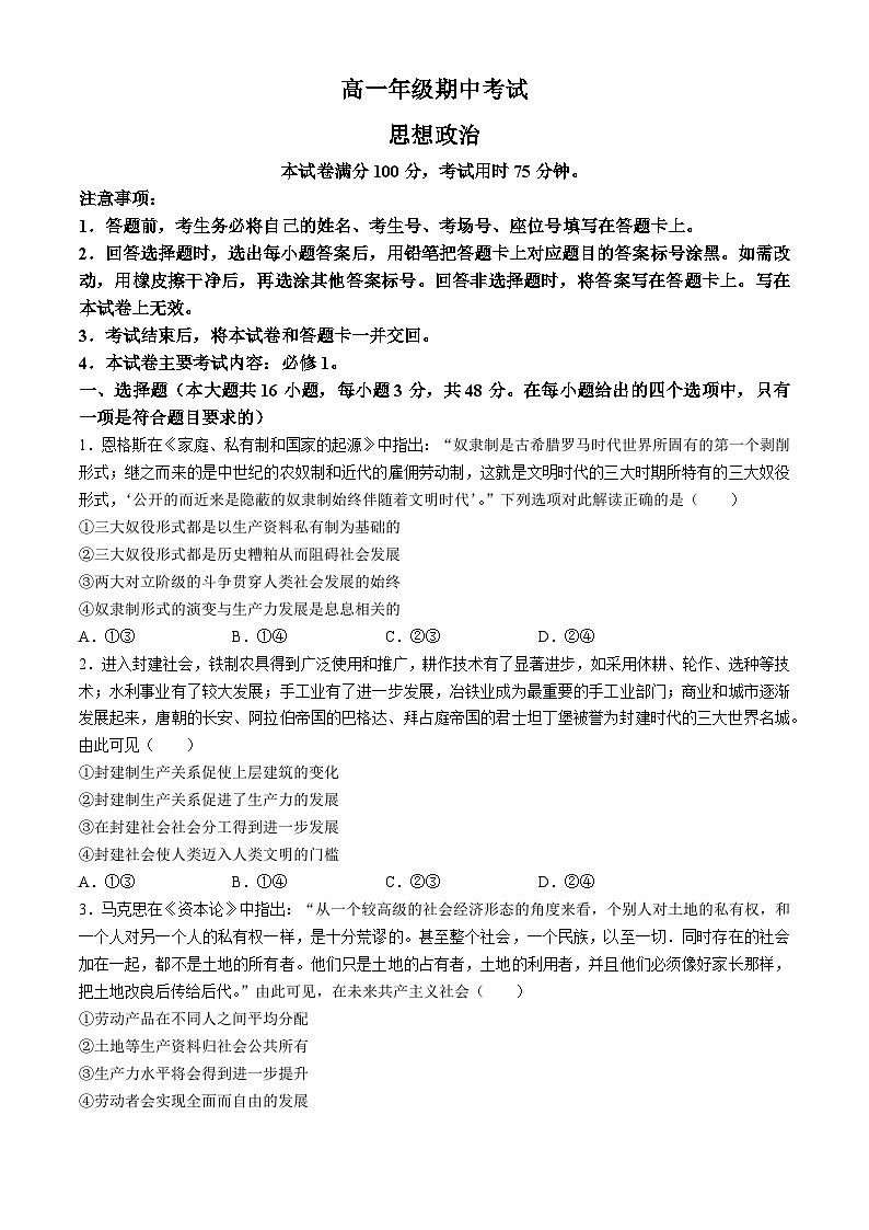 河北省邯郸市2024-2025学年高一上学期期中考试政治试题第1页